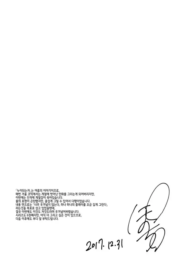 Ane Naru Mono 6 | 누이되는자