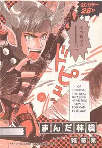 Shotalder ENG (yaoi)