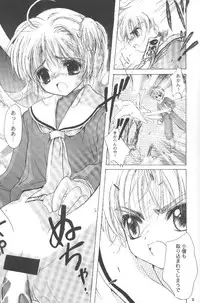 (C57) [Aqua-Brand (Sagano Aoi)] Sewwt System (Card Captor Sakura)