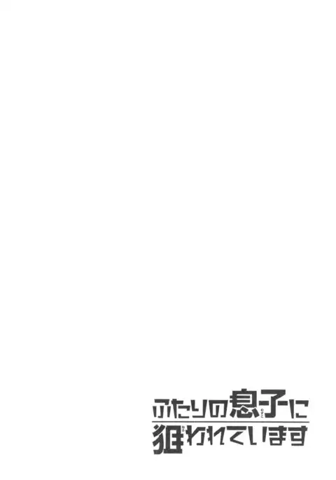 Futari no Musuko ni Nerawarete Imasu | I'm Being Targeted by My Two Sons