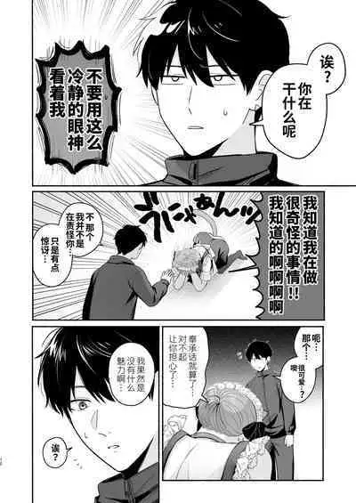 [Sokkou no Unagi (Sakanaya)] 30sai Doutei Hishojo no Ecchi Ecchi Daisakusen - 30 years old virgin non-virgin naughty big strategy [Chinese] [逃亡者×真不可视汉化组] [Digital]