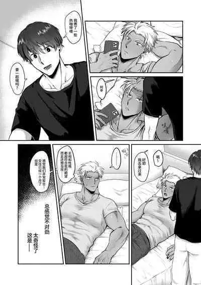 [Oniku Teikoku (Po Me Juntarou)] Iyo-kun to Kou-kun ~Kasshoku Gachimuchi Danshi ga Yasaotoko Kareshi no Dekachin Nettori Sex de Ahegao Renzoku Mesuiki Suru Hanashi~ ｜伊由君与阿幸君~黑皮肌肉男生通过温柔男友的超巨根激烈交欢不断露出粗喘连连的阿黑颜并连续雌堕高潮的故事~ [Chinese] [桃紫の汉化] [Decensored]