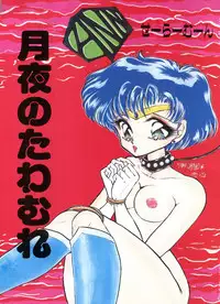 (C43) [TRAP (Urano Mami)] Tsukiyo no Tawamure (Bishoujo Senshi Sailor Moon)