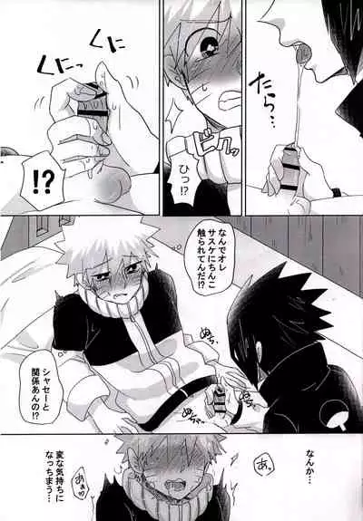 [Arpeggio (Shigure Sana)] Otona ni Naritai Ore-tachi wa (Naruto)