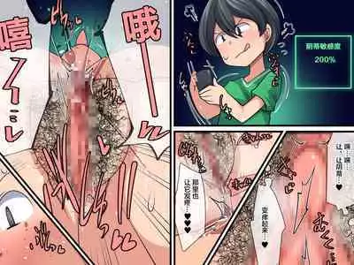 [Orange Powder] Okaa-san Debug ~Nazo no Appli de Okaa-san o Omocha ni Shichaou~ [Chinese] [便宜汉化组]