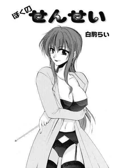 Onna Kyoushi Premium