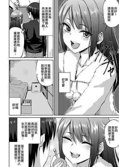 Otokonoko Fuuzoku ni Ittemitara Yabakatta Hanashi | 試著去了偽娘風俗結果很不妙
