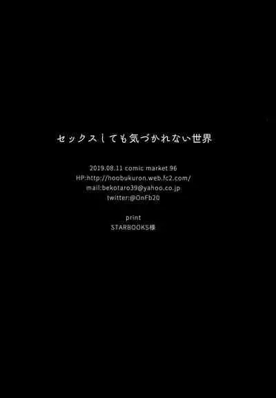 Sex Shitemo Kizukarenai Sekai | A world where you can have sex without being noticed