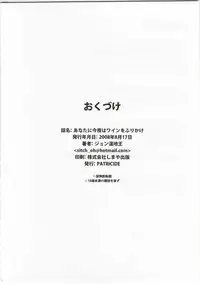 (C74) [PATRICIDE (John Sitch-oh)] Anata ni Konya wa Wain o Furikake (Mahou Shoujo Lyrical Nanoha)