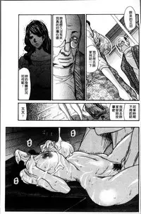 [Aoi Hitori] Zuma no Ana - Hole of a Wife | 人妻的肉穴 [Chinese]