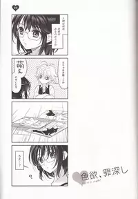 [Qu (Ayamiya Fumi)] Shikiyoku, tsumibukashi - Lust is sinful (Nanatsu no Tazai)