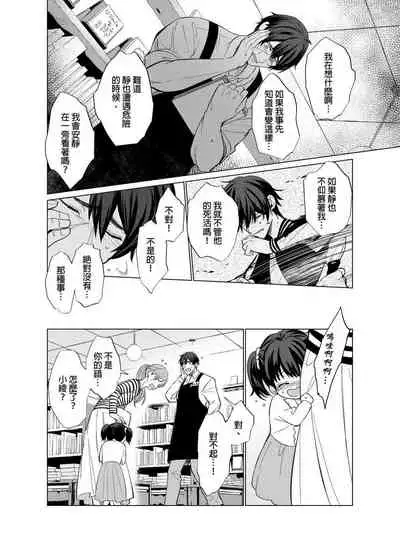 [Kajiwara Io] Torokeru Scarface | 融化的傷痕 [Chinese] [Decensored] [Digital]