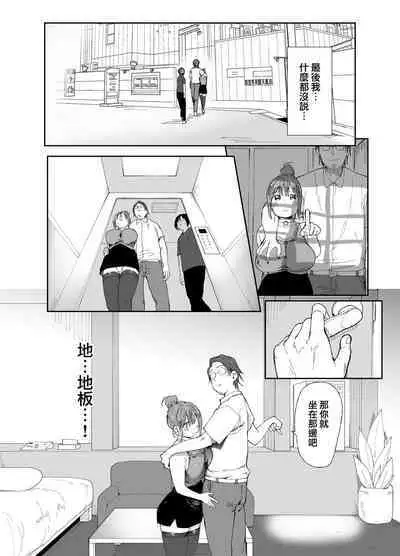 Saiai no Kanojo ni Goui no Ue, Kako no Otoko ni Dakarete Moratta.