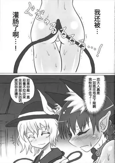 (Reitaisai 12) [Psychetangle, RTD (Keta, Mizuga)] Osanpo Orinrin Goudou | 遛阿燐合作本 (Touhou Project) [Chinese] [手机个人汉化]