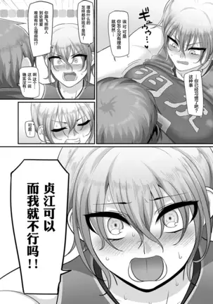 S-ken K-shi Shakaijin Joshi Volleyball Circle no Jijou Ch. 9