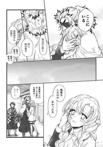 [Grasshopper] R! ~ Kanroji Temple Pillar Training ~ Nectar Edition O (Kimetsu no Yaiba)