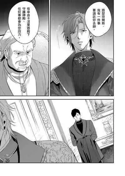 Shusendo Kishi ga Ore o Nakaseyou to Shiteimasu | 守財奴騎士對惹我哭感到樂在其中 Ch. 1-11