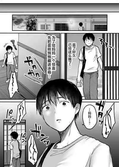 [Super Ichigo-chan (Misaoka)] MAMA ~Mama o Mamoru Tame ni Boku ga Shita Koto~ [Chinese]