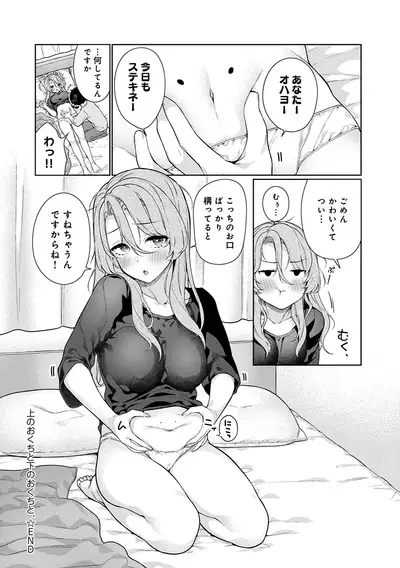 Ue no Okuchi to Shita no Okuchi to