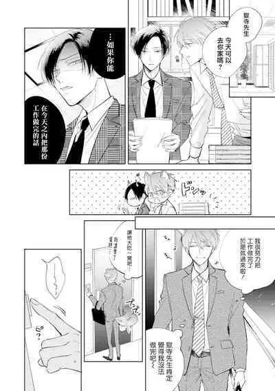 [Arata Licca] Oni Joushi Gokudera-san wa Abakaretai. | 魔鬼上司·狱寺先生想暴露 Ch. 7-12+加笔+13 [Chinese] [Digital]