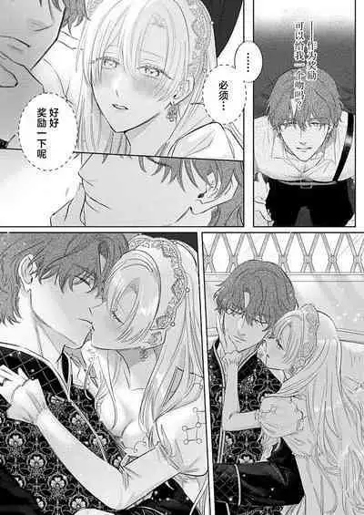 Ai ga Omoi Kishi Koushaku wa, Tsuihou Reijou no Subete o Ubaitsukushitai. | 骑士公爵爱意深重，想要索取放逐千金的一切。 1-18