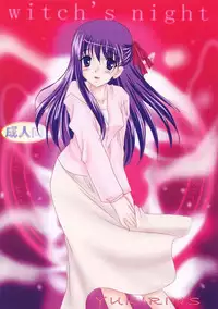 [YUKIRINS (Yuunyan)] witch's night (Fate/stay night) [Digital]