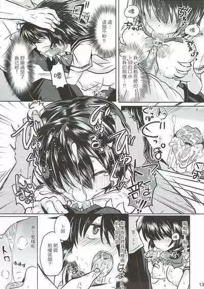 Sekkyokuteki na Kanojo