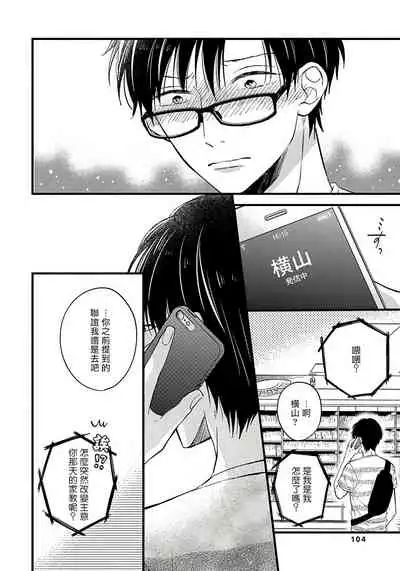 [Tonda Moko] Boku no Kawaii Dohtei-kun | 我可爱的童贞君 Ch. 1-6+番外 完结 [Chinese] [拾荒者汉化组] [Digital]