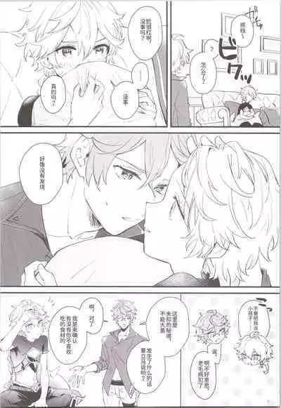 Mitsuka Nemu-shuu no Niwa