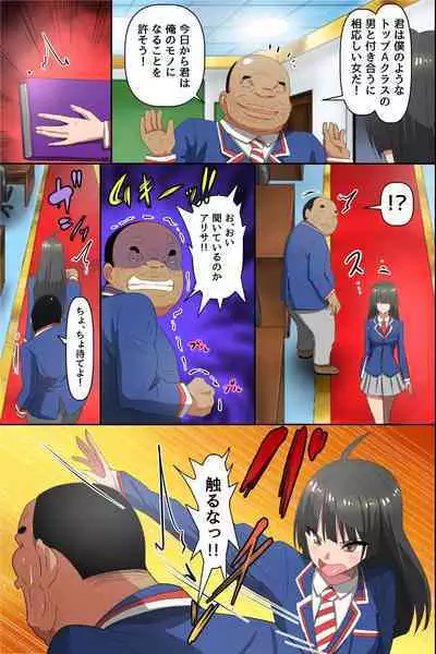 [MC] Watashi, Kimobuta to wa Tsukiawanai tte Ittayone? Kimo Otoko no Niku Benki ni Ochiru Bijin Yuutousei