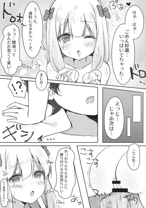 Eromanga Sensei no Shiryou ni Natte Ippai Pakopako Suru Hon