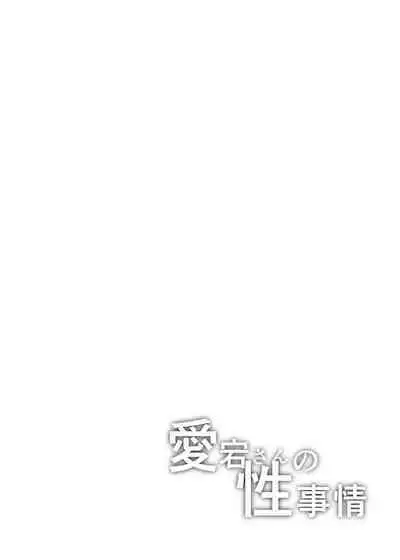 Atago-san no Seijijou