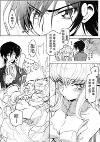 (C93) [CREAYUS (Rangetsu)] White Noise (CODE GEASS: Lelouch of the Rebellion) [Chinese] [胸垫汉化组]