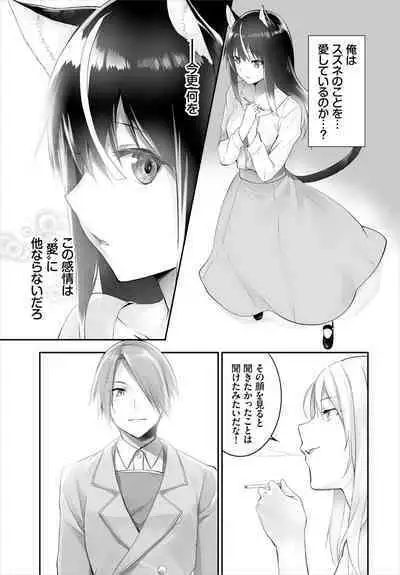 [Kyougoku Touya] Orokamono wa Nekomimi Dorei ni Izon suru ~Hajimete no Choukyou Seikatsu~ 01-17