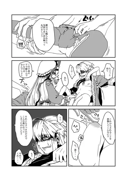 Yakumo Yukari no Tawamure