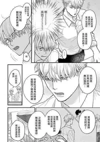 [Yamada Nichoume] Tabetemo Oishiku Arimasen 2 | 尝起来一点都不好吃 2 Ch. 6-23 番外+加笔+A店特典 + 24-25 [Chinese] [冒险者公会] [Digital]