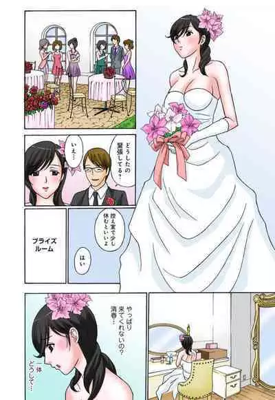 Konzen Koubi Shikichuu ni Netorareta Hanayome