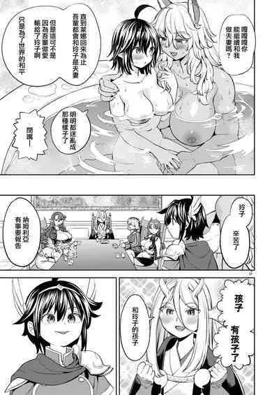[Nedaore (Ayane)] Onna Yuusha ni Tensei Shitara Mazoku no Tsuma ga 5-nin mo Irurashii 1-5 | 魔族我老婆 [Chinese] [沒有漢化] [Digital]