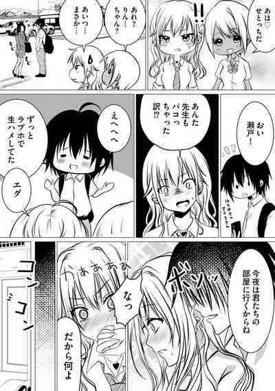 Bocchi no Boku demo, Kuzu no Yarichin ni Nareru tte Honto desu ka?