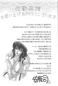 [TsukasaYasuhara] YaKinKanGo