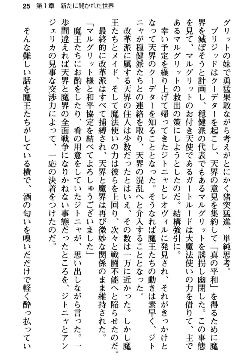 Maou no Kuse ni Namaiki da! 2: Kondo wa Seisen da!