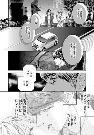 Nottori Renai Koigataki no Karada de Kanjimakucchau no wa Tsumi desu ka? Ge