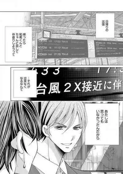 [Arata Kaoru] Maiban, Saitei 5-kai wa Ore ni Dakarete Kudasai - Yoteigai Desu ga, Ashita Kekkon Shimasu 1-12