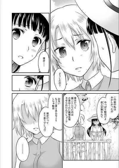 Kare to no Sex ja Ikenai kara… Atashi no Koko ni Irete Hoshii no... Ch.4
