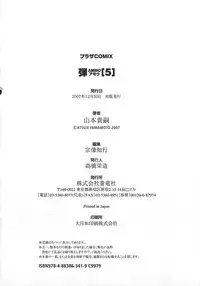 [Yamamoto Atsuji] Ammo Vol 5