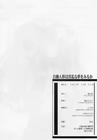 (SC53) [RYU-SEKI-DO (Nagare Hyougo)] JidouNingyou wa Inran na Yume wo Miruka (Kyoukai Senjou no Horizon)