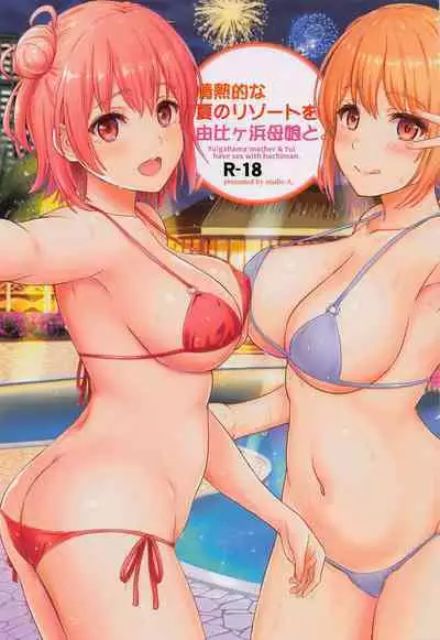 Jounetsuteki na Natsu no Resort o Yuigahama Oyako to.