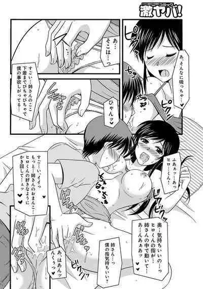 WEB Ban COMIC Gekiyaba! Vol. 45