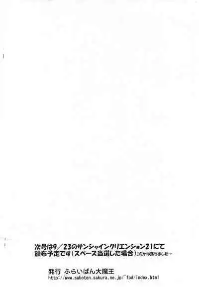 Shiru Shiru Rinne Manatsu ni Umibe de Battle Audition ga Hajimaru yo!