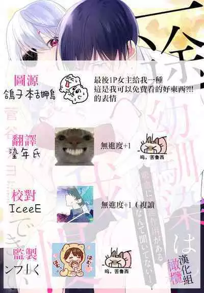 [ sugaya tiyo] itto osananazimi ha gaman deki na i- kyuuketu ni sasoi in saku you ga aru nante ki i te nai！～01-03｜专情的青梅竹马没法忍耐~我没听说过吸血會有催淫效果！~01-03话[中文] [橄榄汉化组]